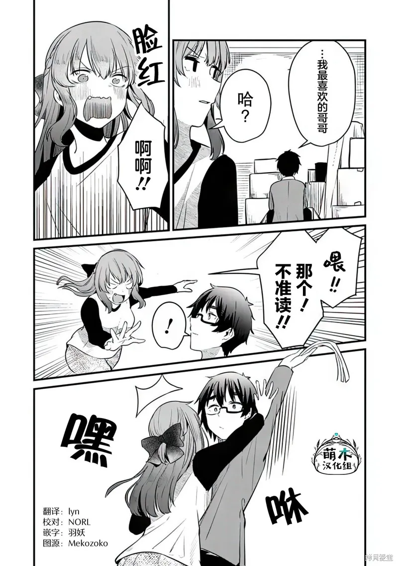 你原来不是我的妹妹而是我的未婚妻啊!?,第06話,第15张
