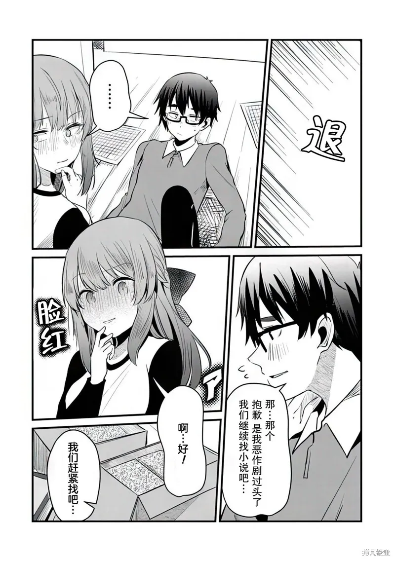 你原来不是我的妹妹而是我的未婚妻啊!?,第06話,第18张