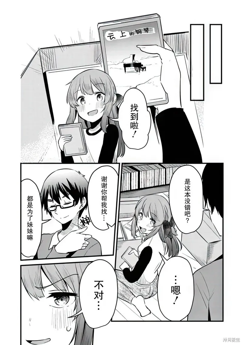 你原来不是我的妹妹而是我的未婚妻啊!?,第06話,第19张