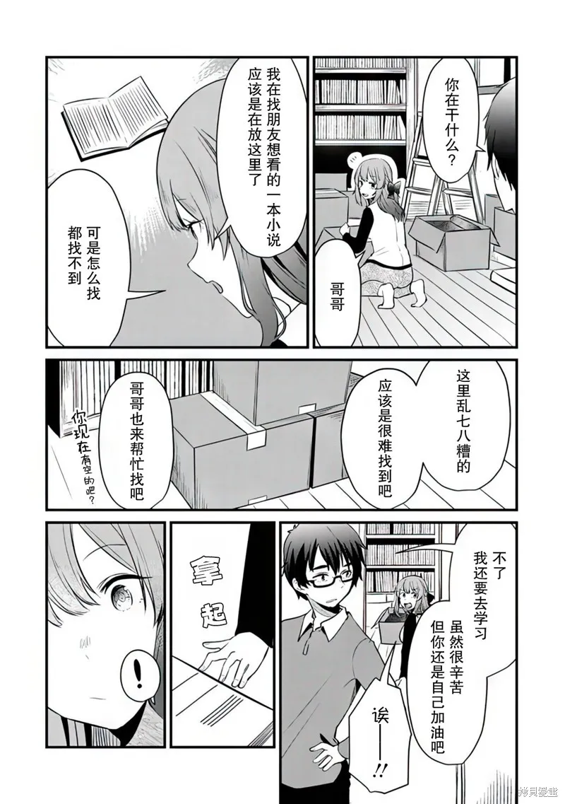 你原来不是我的妹妹而是我的未婚妻啊!?,第06話,第2张