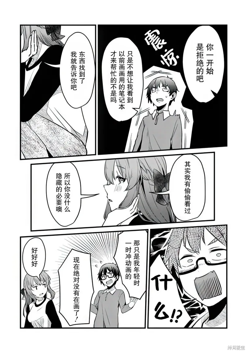你原来不是我的妹妹而是我的未婚妻啊!?,第06話,第20张
