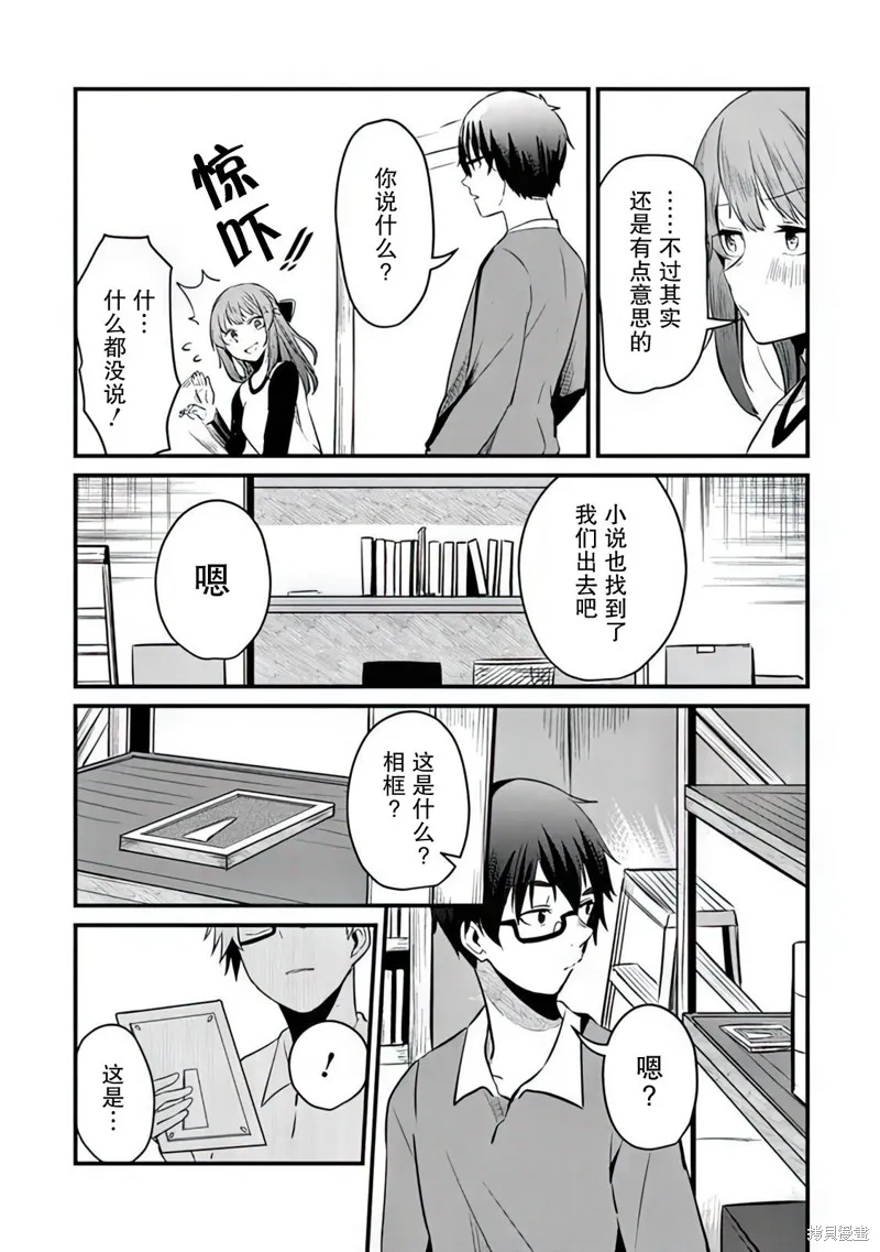 你原来不是我的妹妹而是我的未婚妻啊!?,第06話,第21张