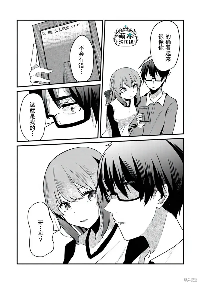你原来不是我的妹妹而是我的未婚妻啊!?,第06話,第23张
