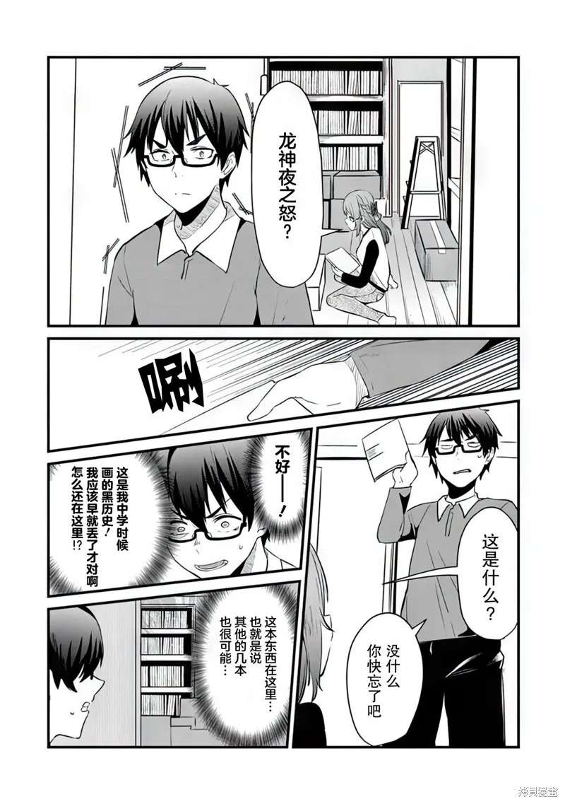 你原来不是我的妹妹而是我的未婚妻啊!?,第06話,第3张