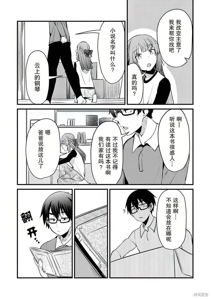 你原来不是我的妹妹而是我的未婚妻啊!?,第06話,第4张