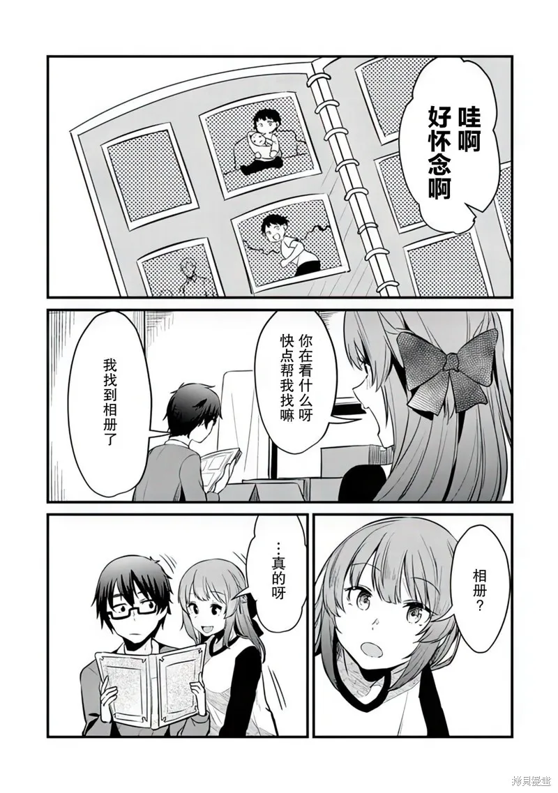 你原来不是我的妹妹而是我的未婚妻啊!?,第06話,第5张