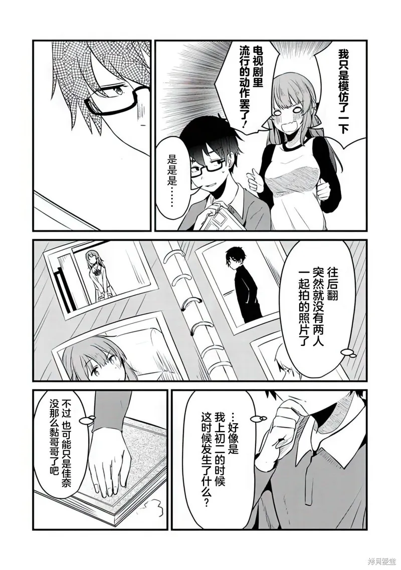 你原来不是我的妹妹而是我的未婚妻啊!?,第06話,第8张