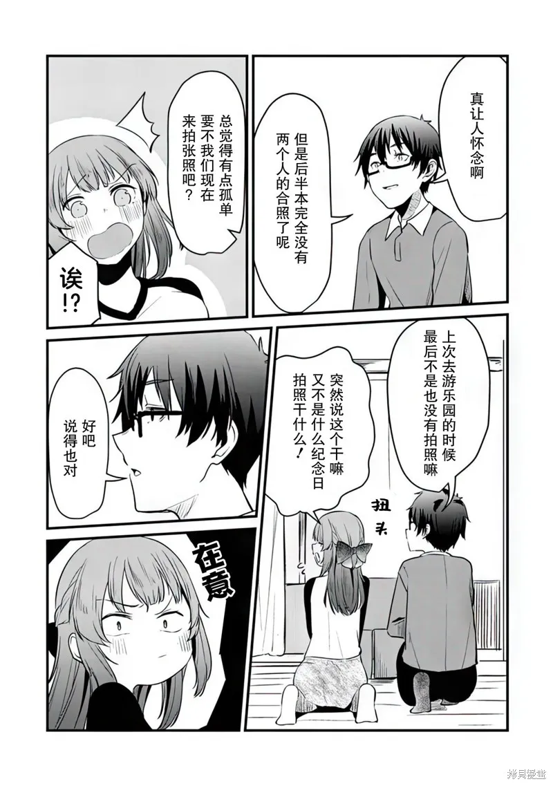 你原来不是我的妹妹而是我的未婚妻啊!?,第06話,第9张
