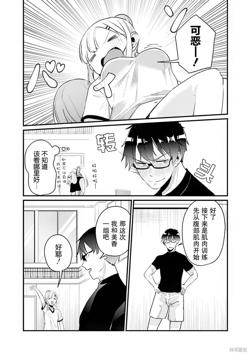 你原来不是我的妹妹而是我的未婚妻啊!?,第15话,第13张