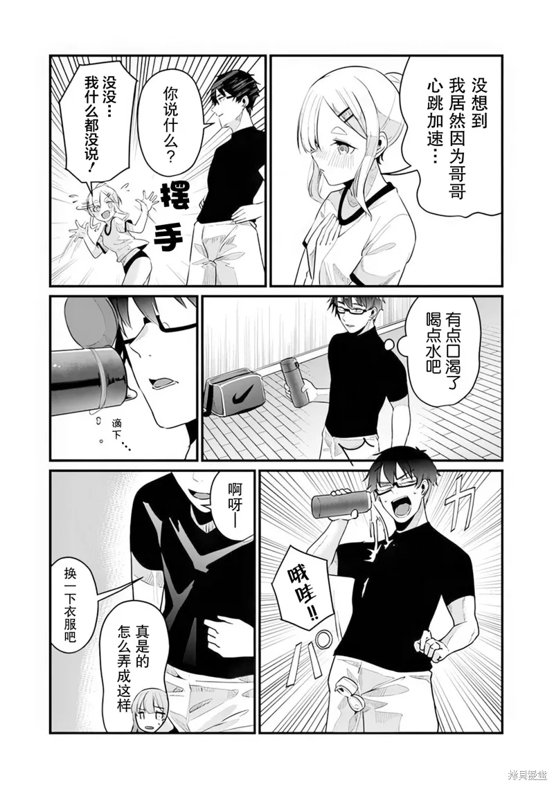 你原来不是我的妹妹而是我的未婚妻啊!?,第15话,第16张