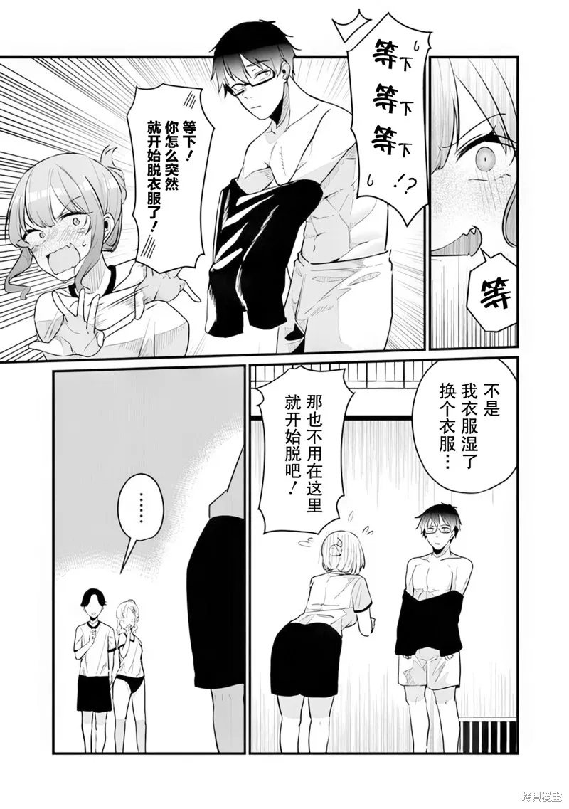 你原来不是我的妹妹而是我的未婚妻啊!?,第15话,第17张