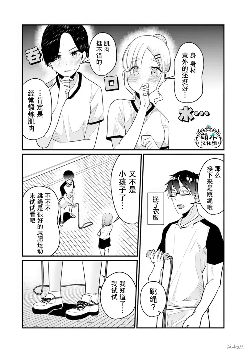 你原来不是我的妹妹而是我的未婚妻啊!?,第15话,第18张