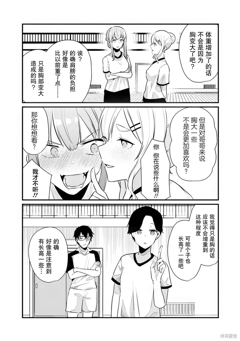 你原来不是我的妹妹而是我的未婚妻啊!?,第15话,第23张