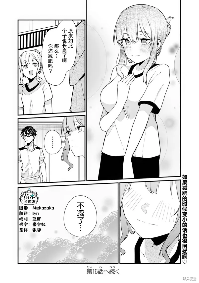 你原来不是我的妹妹而是我的未婚妻啊!?,第15话,第24张