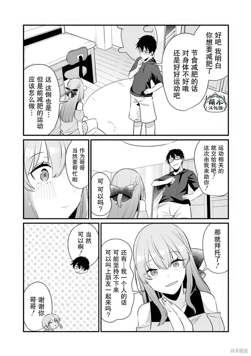 你原来不是我的妹妹而是我的未婚妻啊!?,第15话,第7张