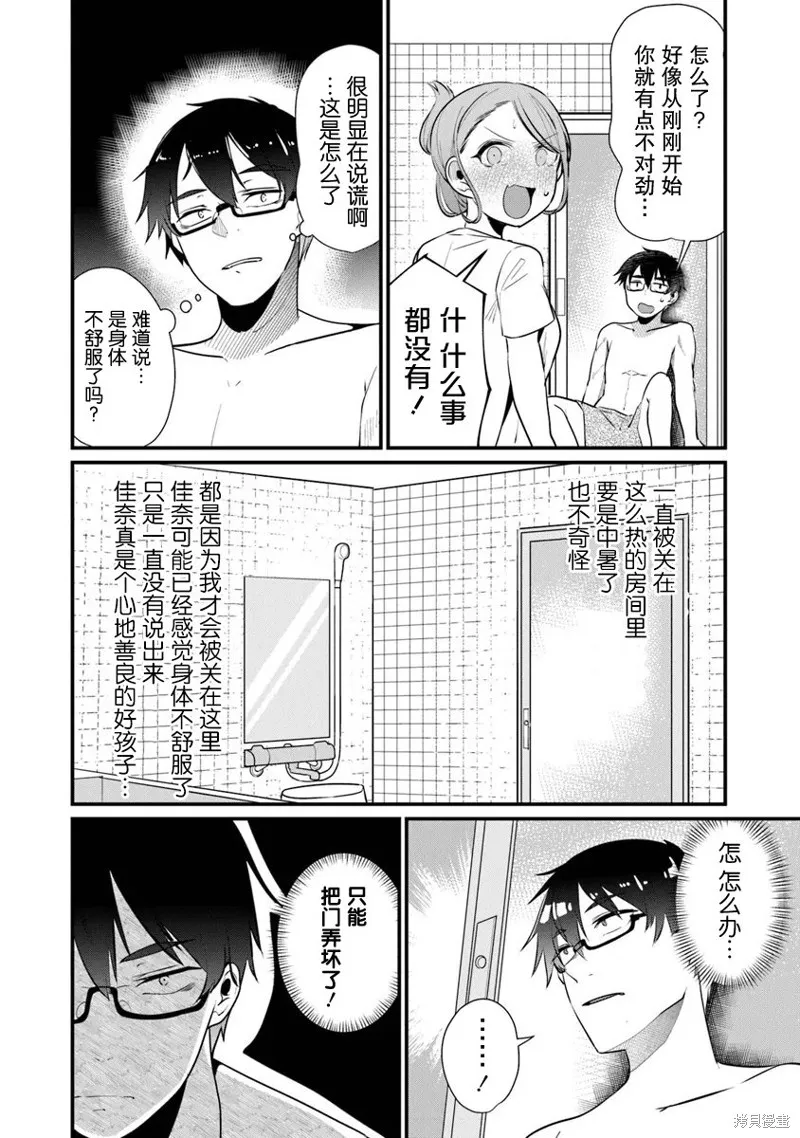 你原来不是我的妹妹而是我的未婚妻啊!?,第16话,第12张