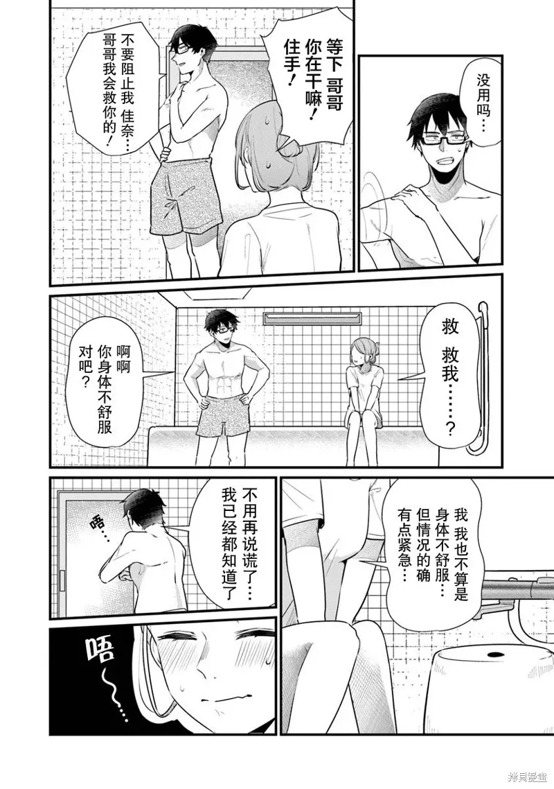 你原来不是我的妹妹而是我的未婚妻啊!?,第16话,第14张
