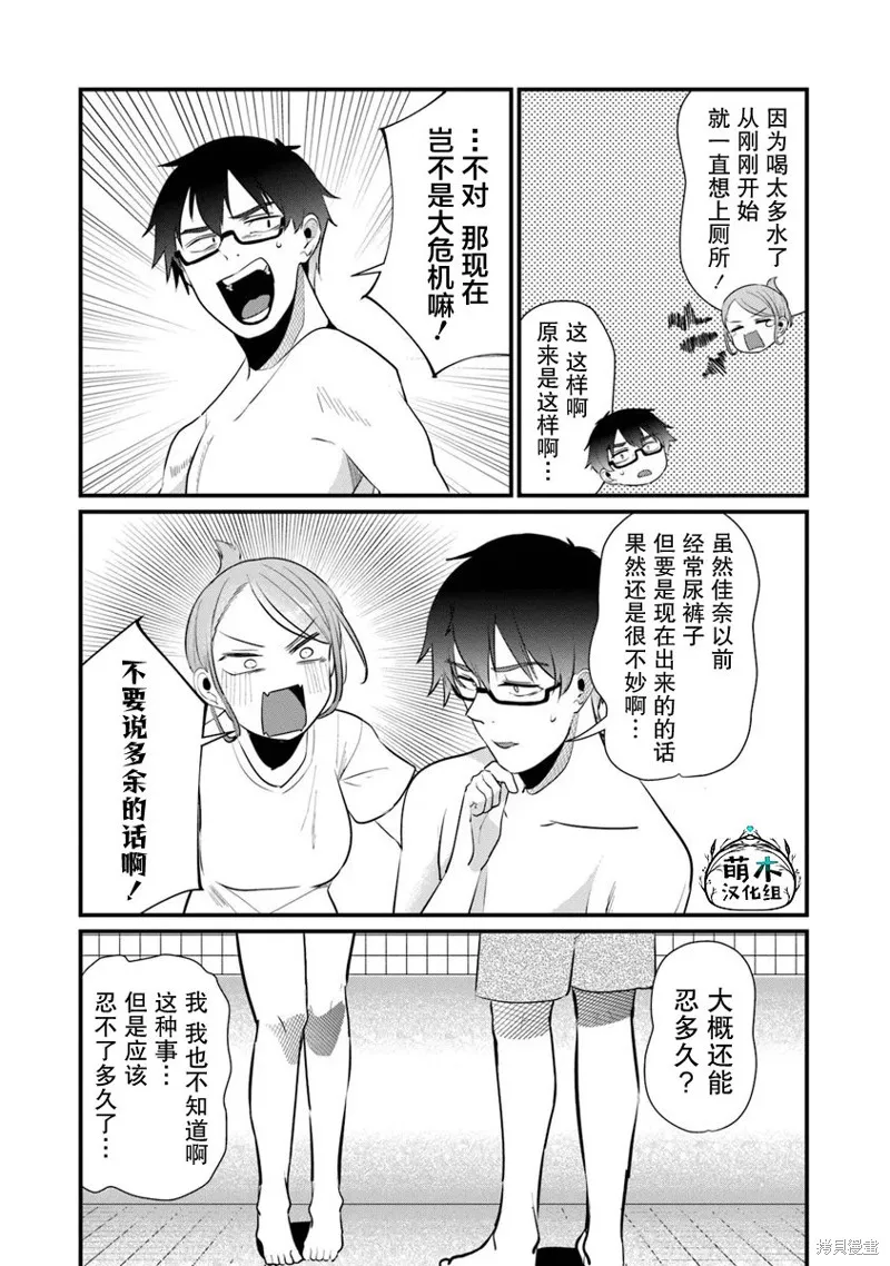 你原来不是我的妹妹而是我的未婚妻啊!?,第16话,第16张