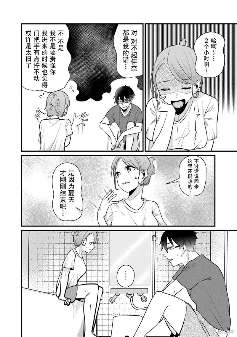 你原来不是我的妹妹而是我的未婚妻啊!?,第16话,第4张