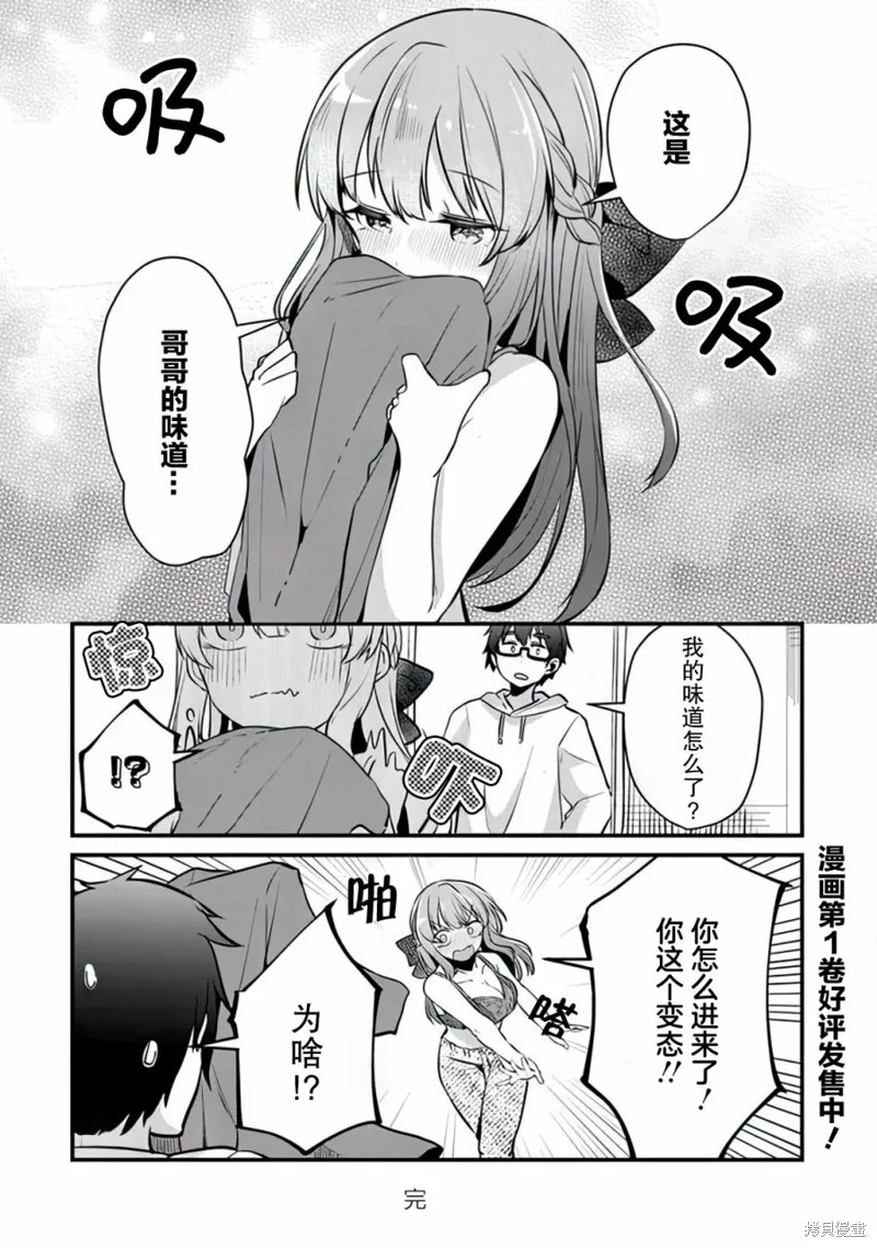 你原来不是我的妹妹而是我的未婚妻啊!?,番外01,第2张