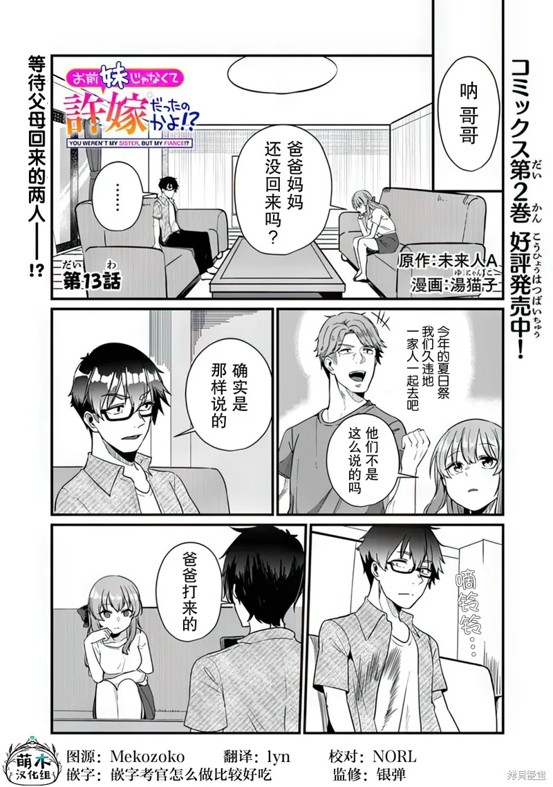 你原来不是我的妹妹而是我的未婚妻啊!?,第13话,第1张