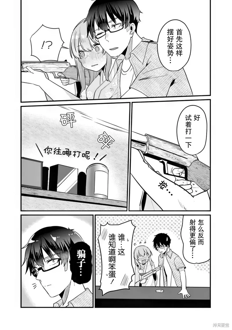 你原来不是我的妹妹而是我的未婚妻啊!?,第13话,第10张