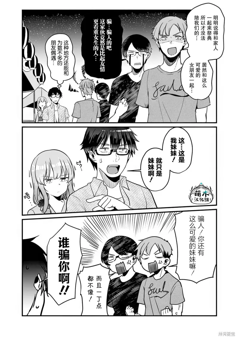 你原来不是我的妹妹而是我的未婚妻啊!?,第13话,第11张