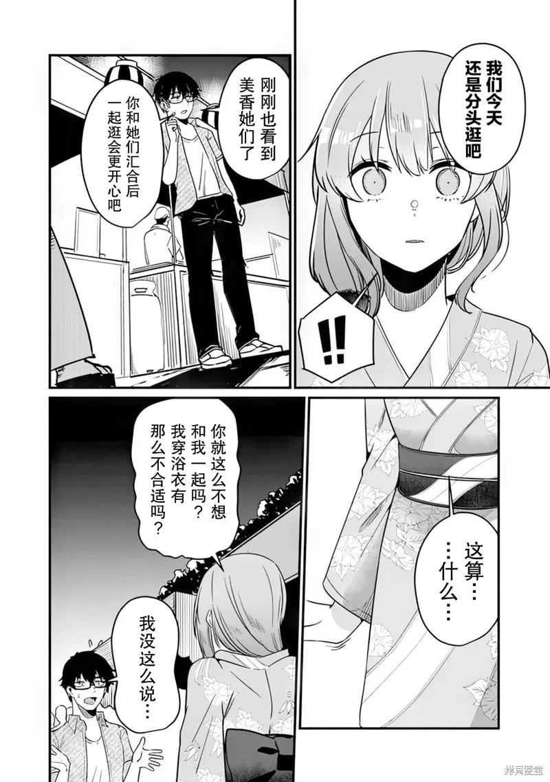 你原来不是我的妹妹而是我的未婚妻啊!?,第13话,第14张