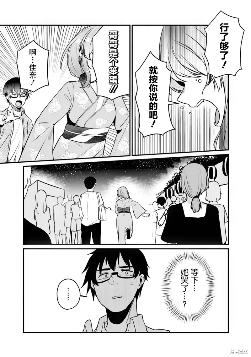 你原来不是我的妹妹而是我的未婚妻啊!?,第13话,第15张