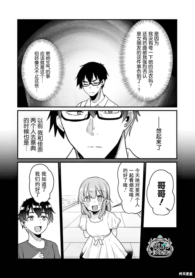 你原来不是我的妹妹而是我的未婚妻啊!?,第13话,第16张