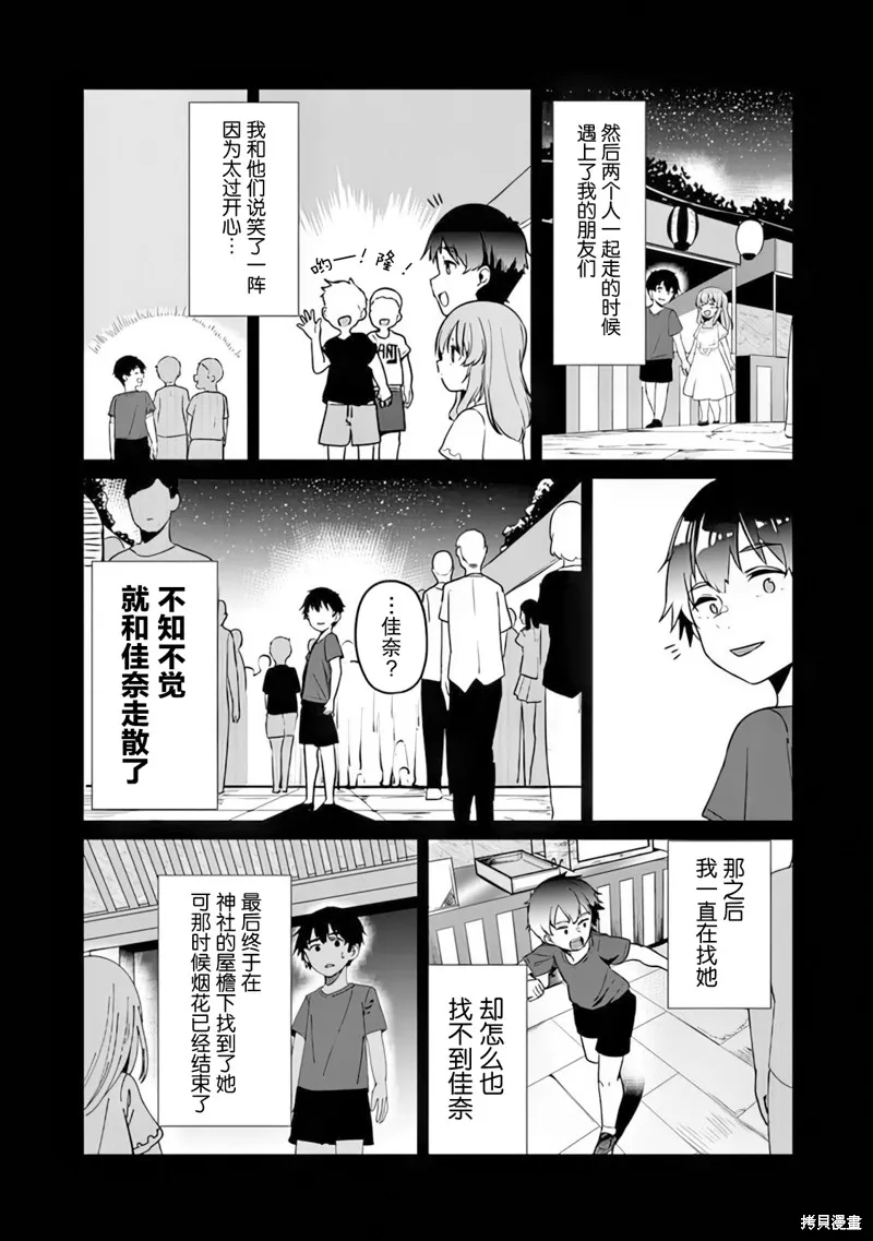 你原来不是我的妹妹而是我的未婚妻啊!?,第13话,第17张