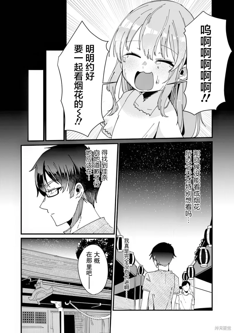 你原来不是我的妹妹而是我的未婚妻啊!?,第13话,第18张