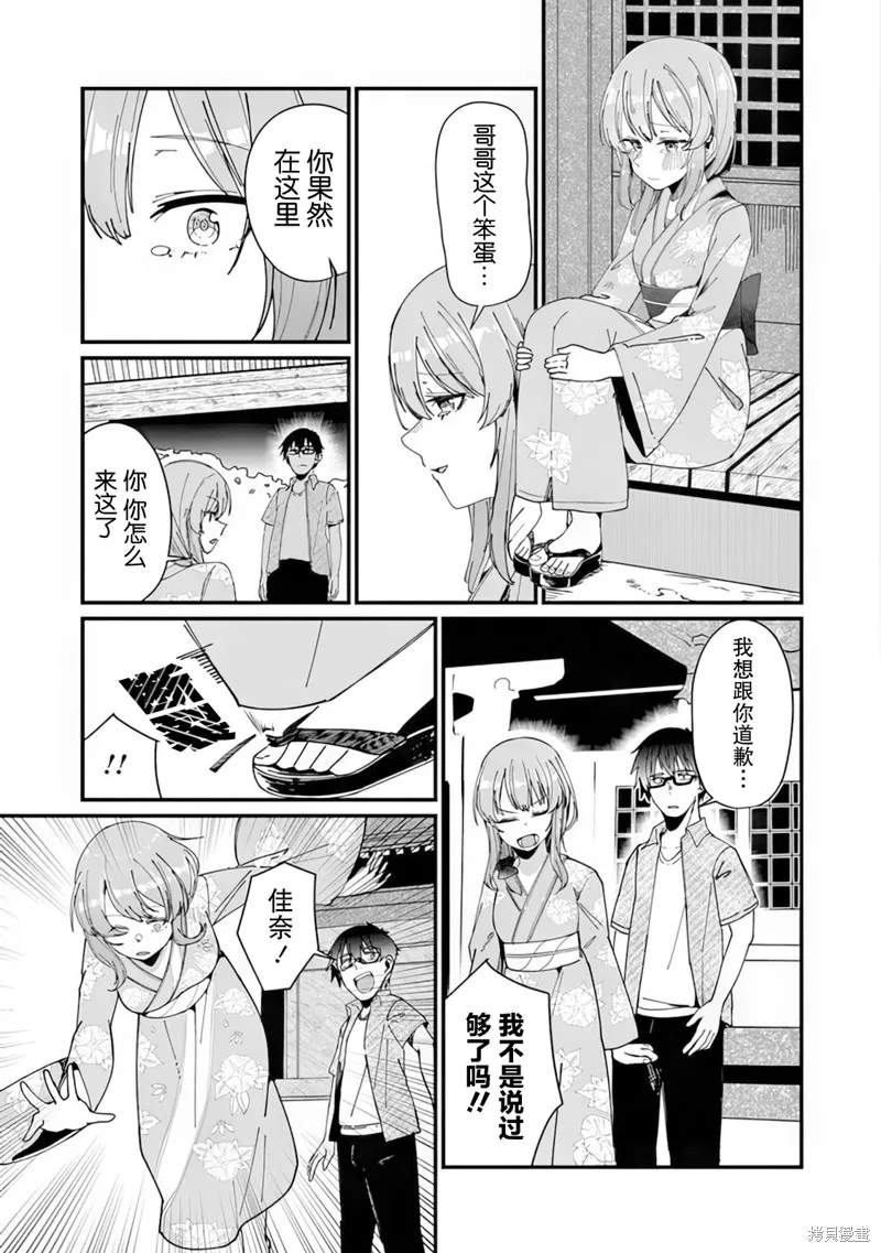 你原来不是我的妹妹而是我的未婚妻啊!?,第13话,第19张