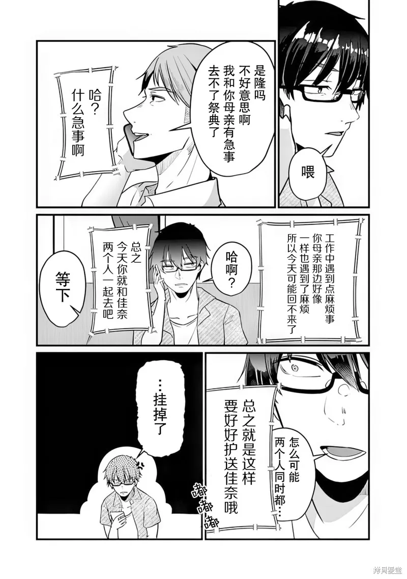 你原来不是我的妹妹而是我的未婚妻啊!?,第13话,第2张