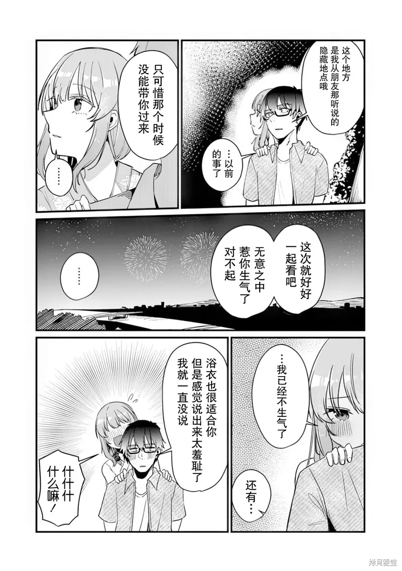 你原来不是我的妹妹而是我的未婚妻啊!?,第13话,第24张
