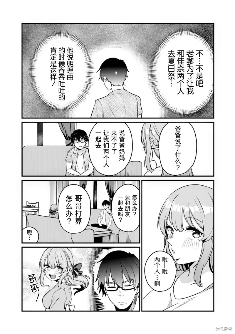 你原来不是我的妹妹而是我的未婚妻啊!?,第13话,第3张