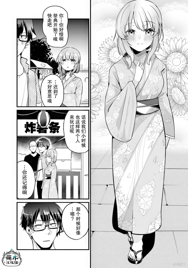 你原来不是我的妹妹而是我的未婚妻啊!?,第13话,第6张