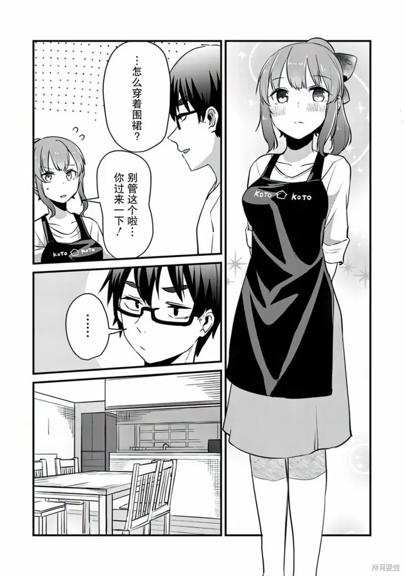 你原来不是我的妹妹而是我的未婚妻啊!?,第07話,第10张