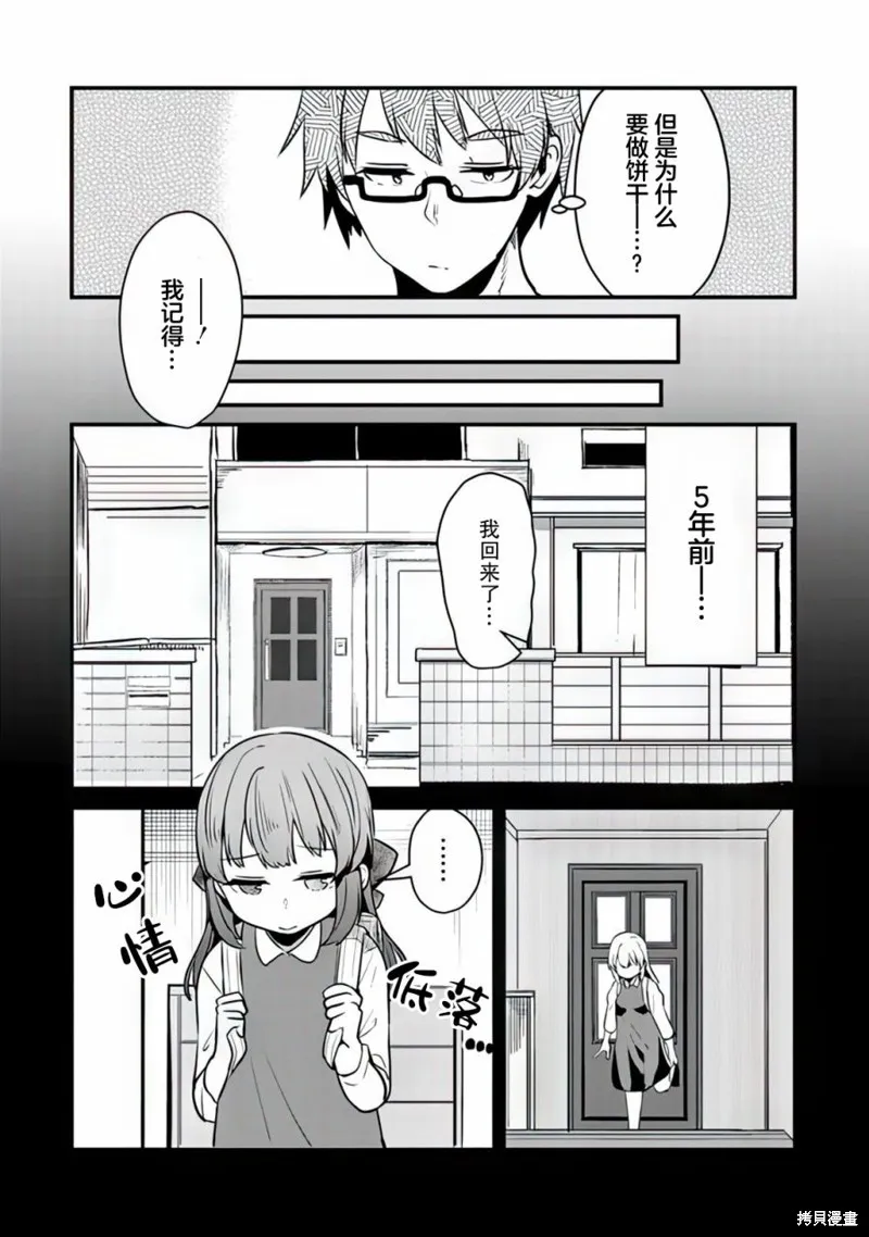 你原来不是我的妹妹而是我的未婚妻啊!?,第07話,第12张