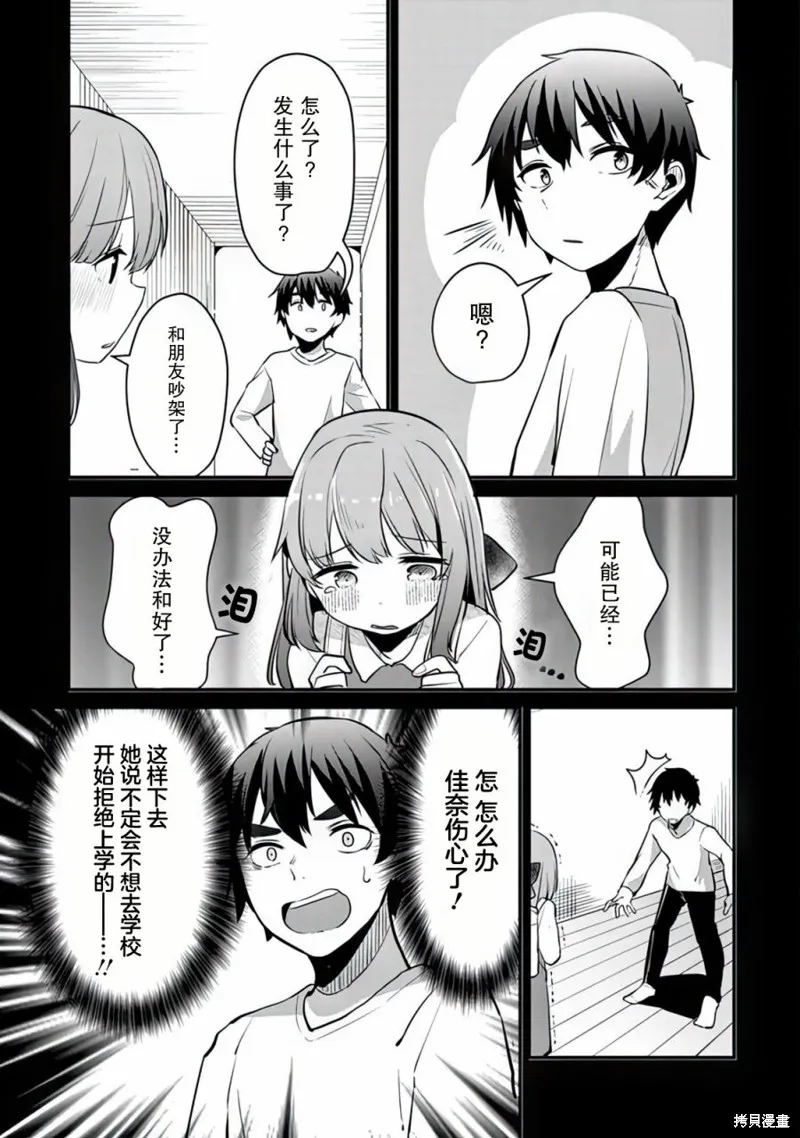 你原来不是我的妹妹而是我的未婚妻啊!?,第07話,第13张