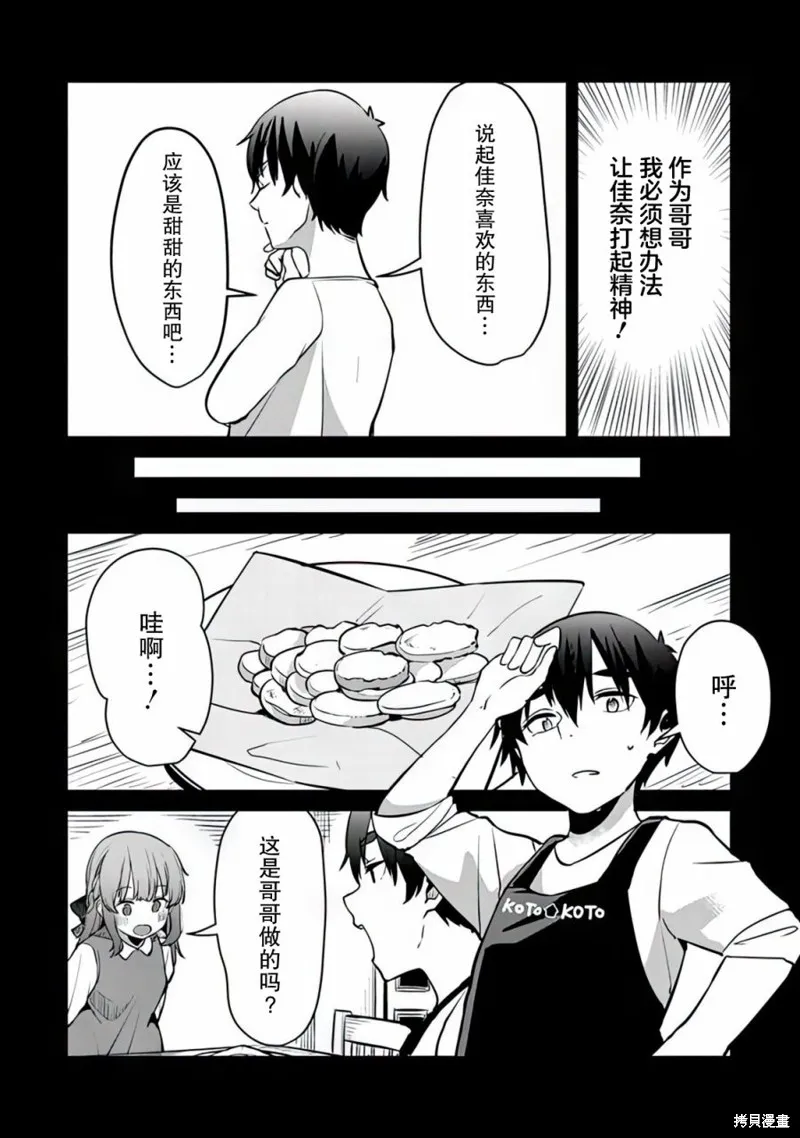 你原来不是我的妹妹而是我的未婚妻啊!?,第07話,第14张