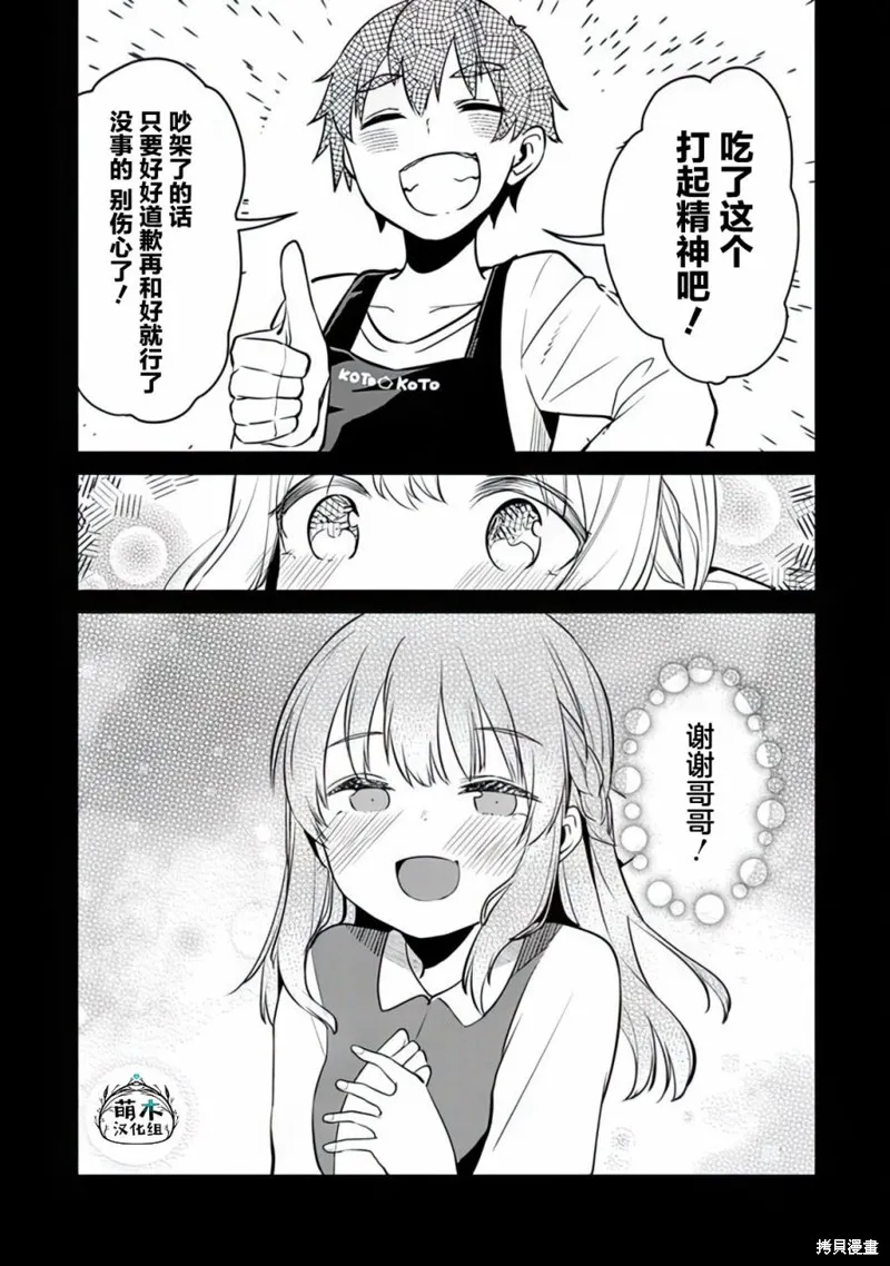 你原来不是我的妹妹而是我的未婚妻啊!?,第07話,第15张