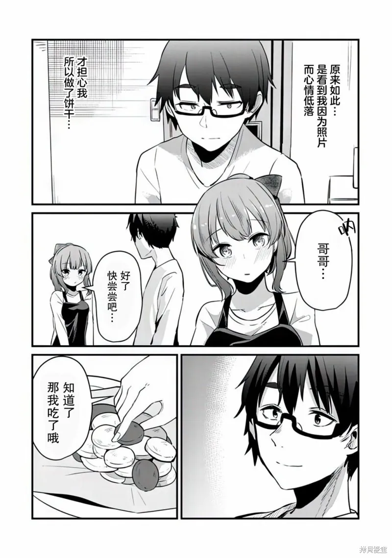 你原来不是我的妹妹而是我的未婚妻啊!?,第07話,第16张