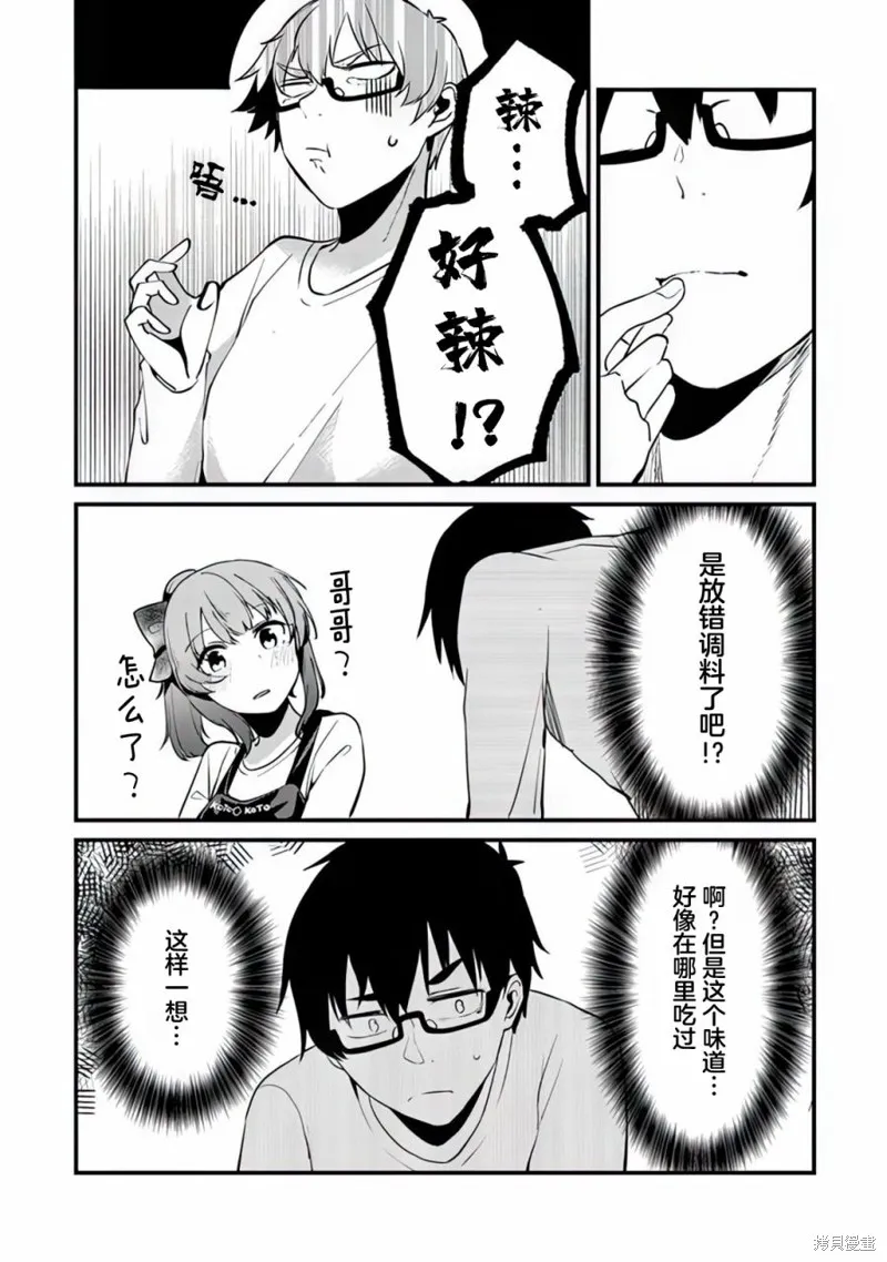 你原来不是我的妹妹而是我的未婚妻啊!?,第07話,第17张