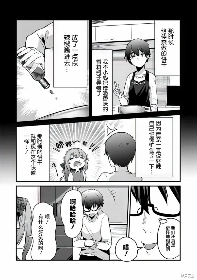 你原来不是我的妹妹而是我的未婚妻啊!?,第07話,第18张