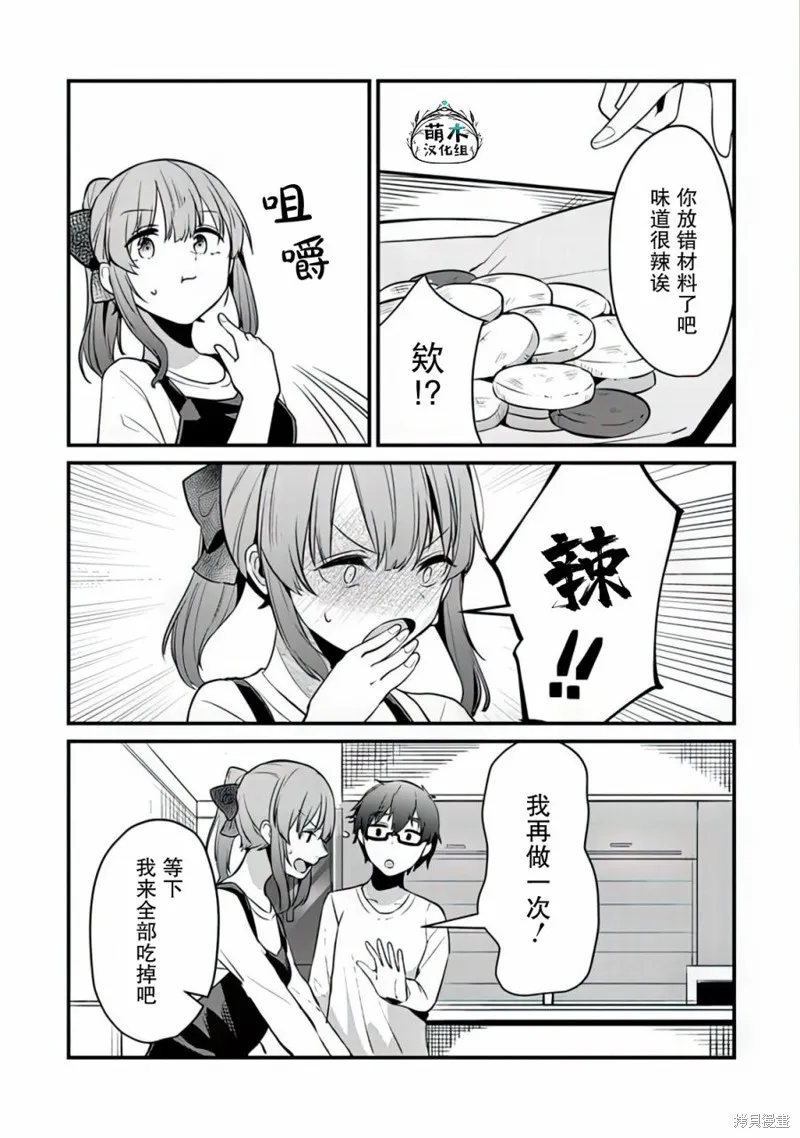 你原来不是我的妹妹而是我的未婚妻啊!?,第07話,第19张