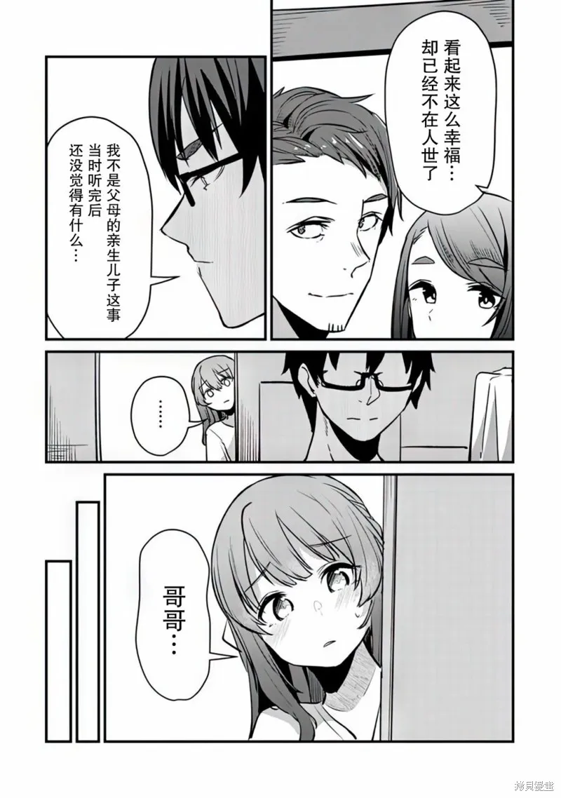 你原来不是我的妹妹而是我的未婚妻啊!?,第07話,第2张