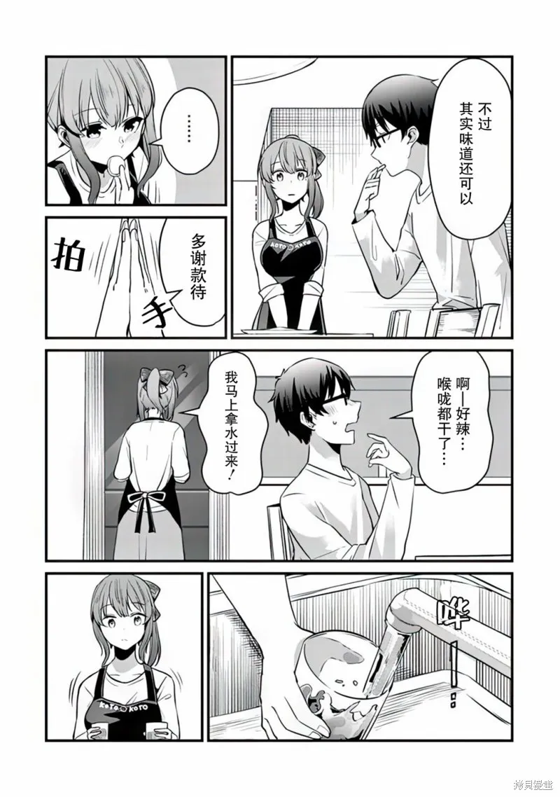 你原来不是我的妹妹而是我的未婚妻啊!?,第07話,第20张