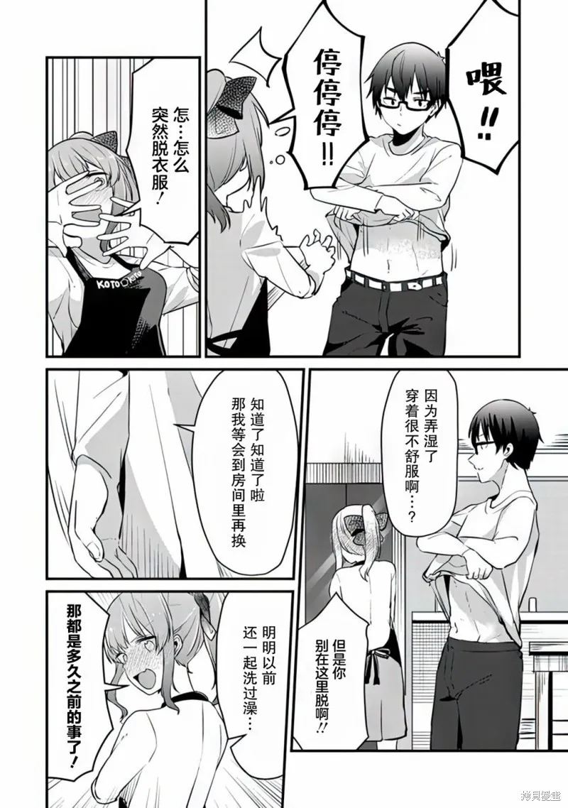 你原来不是我的妹妹而是我的未婚妻啊!?,第07話,第22张