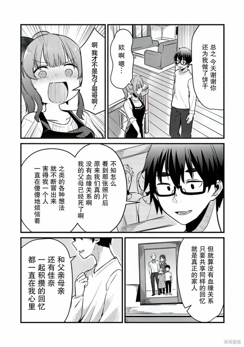 你原来不是我的妹妹而是我的未婚妻啊!?,第07話,第23张
